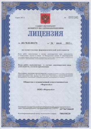 Лицензия на осуществление фармацевтической деятельности в Севске